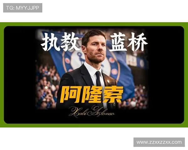 2024年夏阿隆索引发切尔西兴趣利物浦未全力争取